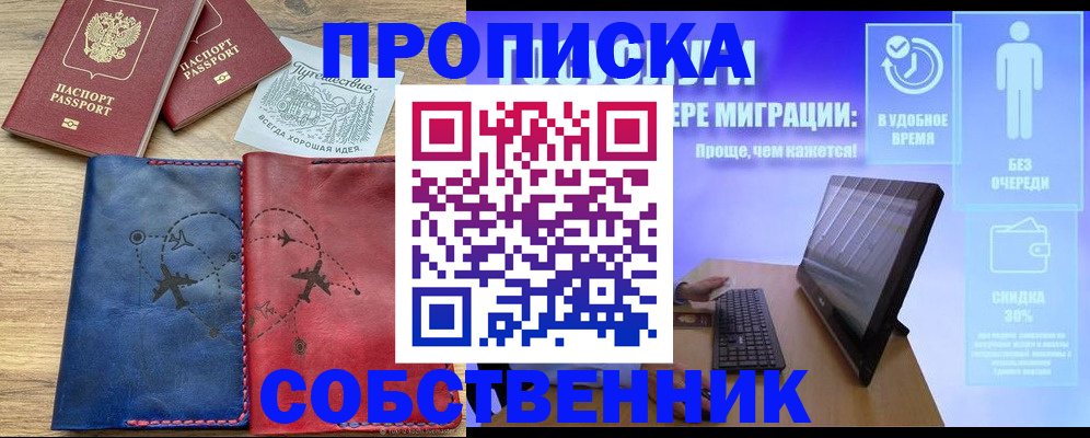 временная регистрация недорого в Башкортостане