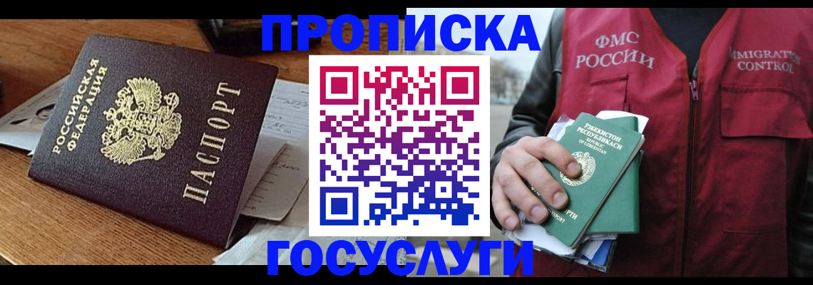 временная регистрация купить в Башкортостане